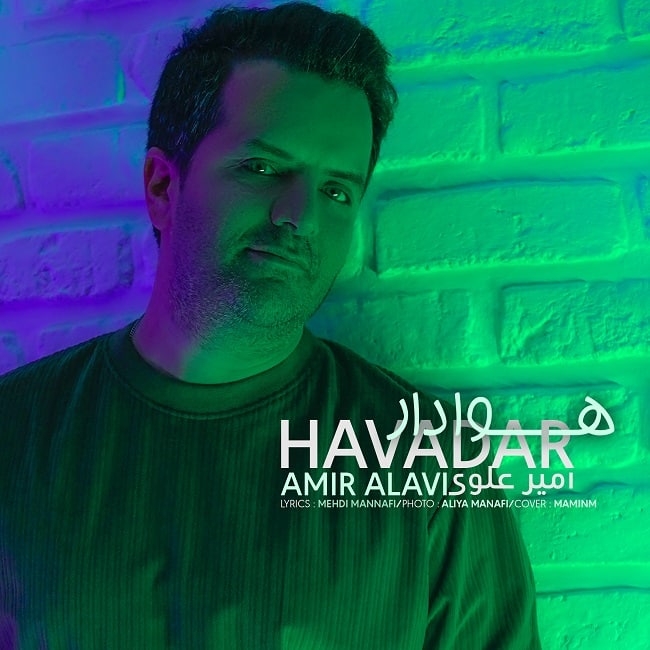 دانلود آهنگ هوادار